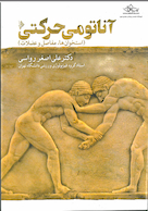 آناتومی حرکتی